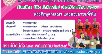 ประกาศ รับสมัครนิสิตใหม่ ระดับปริญญาตรี,ปริญญาโท ประจำปีการศึกษา 2559 !
